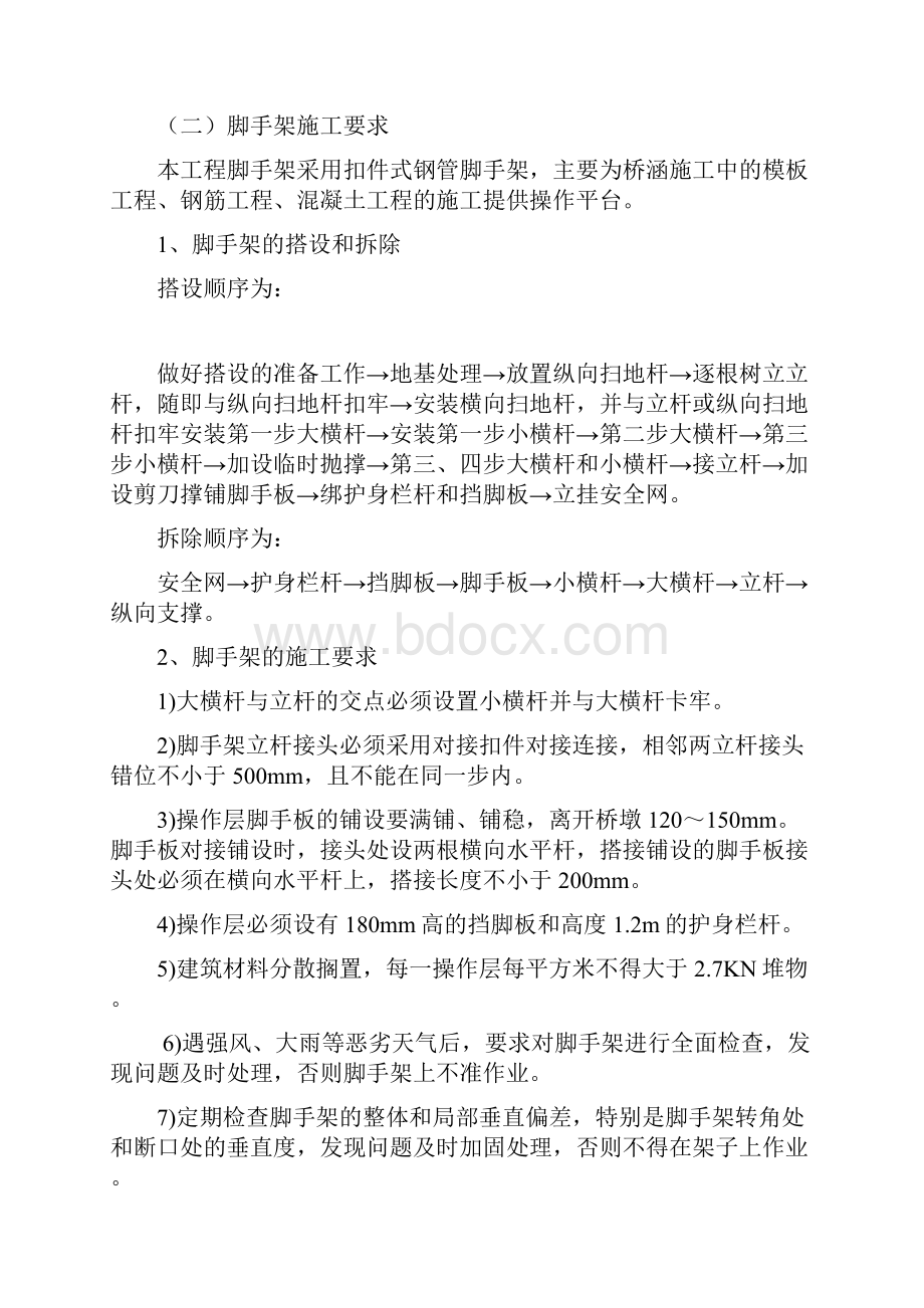 脚手架搭设拆除施工安全方案.docx_第2页