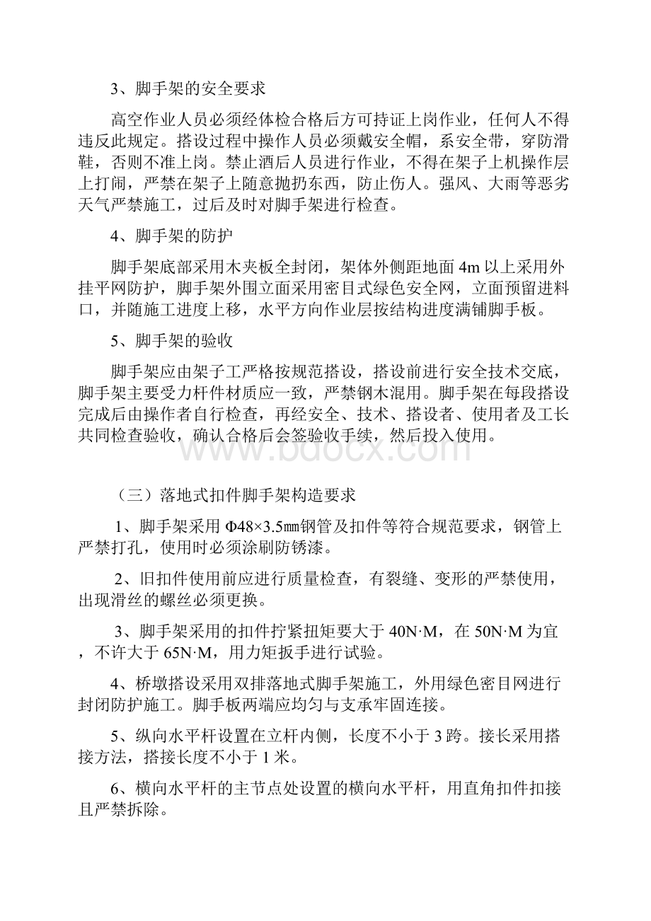 脚手架搭设拆除施工安全方案.docx_第3页