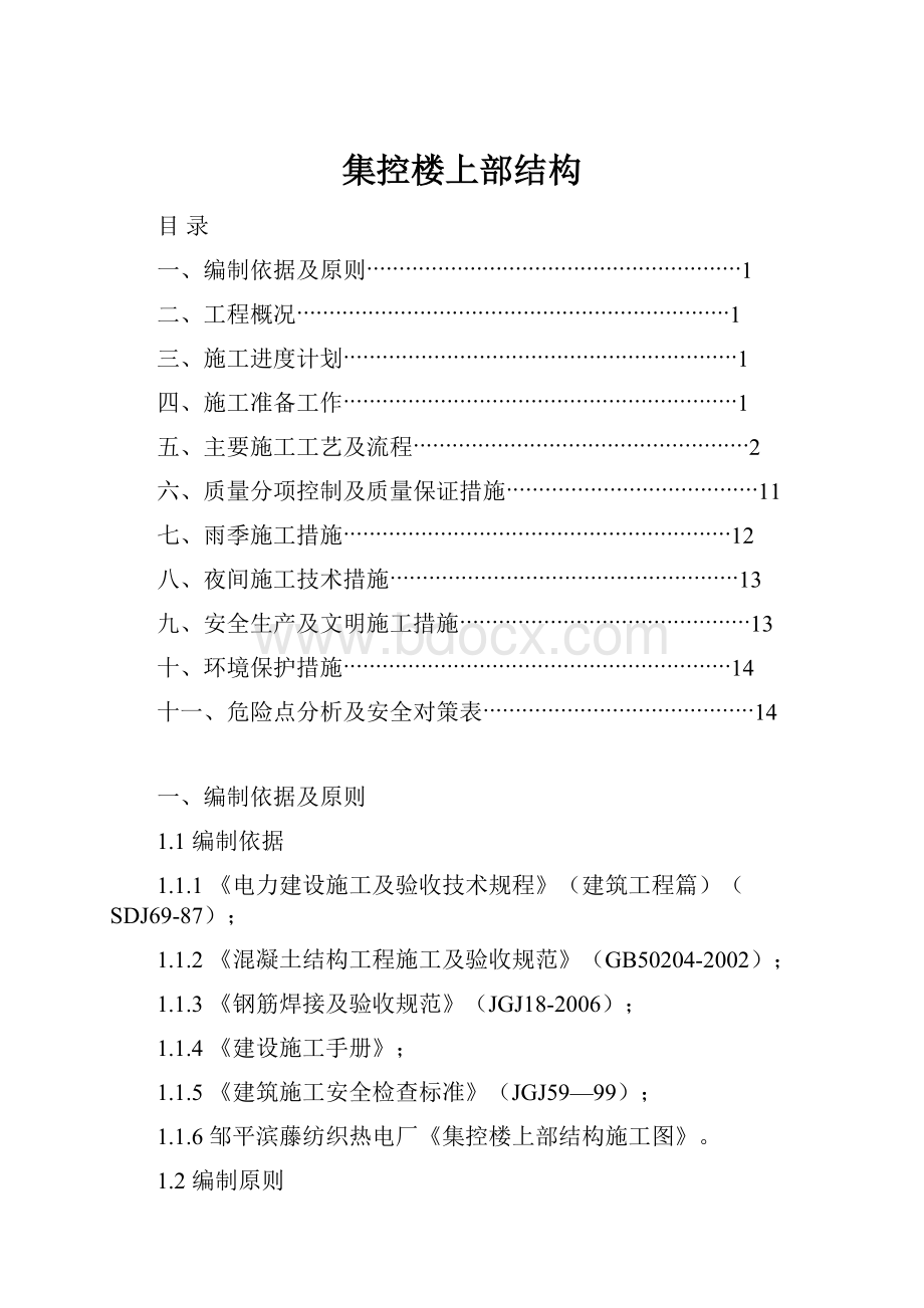 集控楼上部结构.docx_第1页