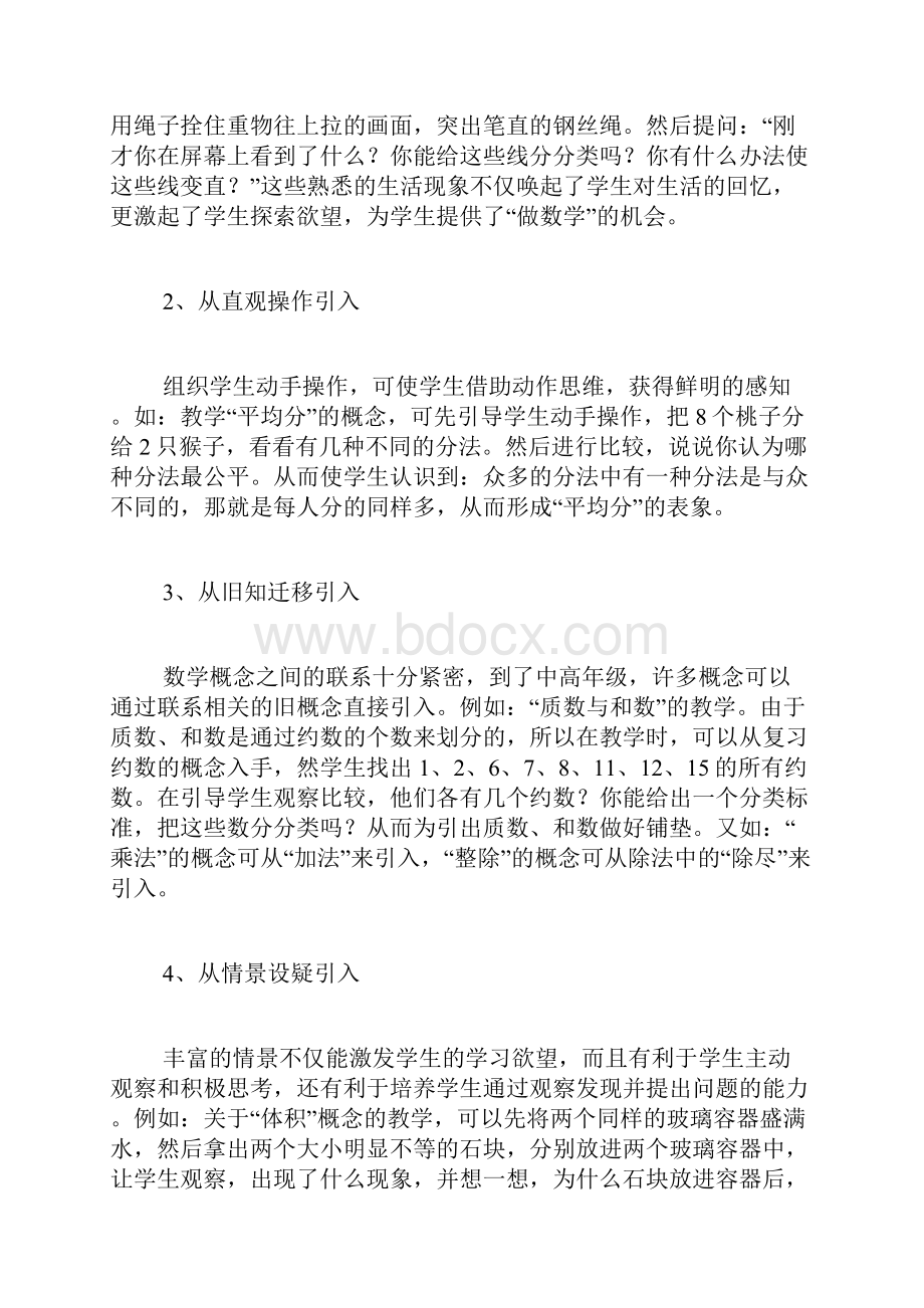 如何加强小学数学的概念教学.docx_第2页