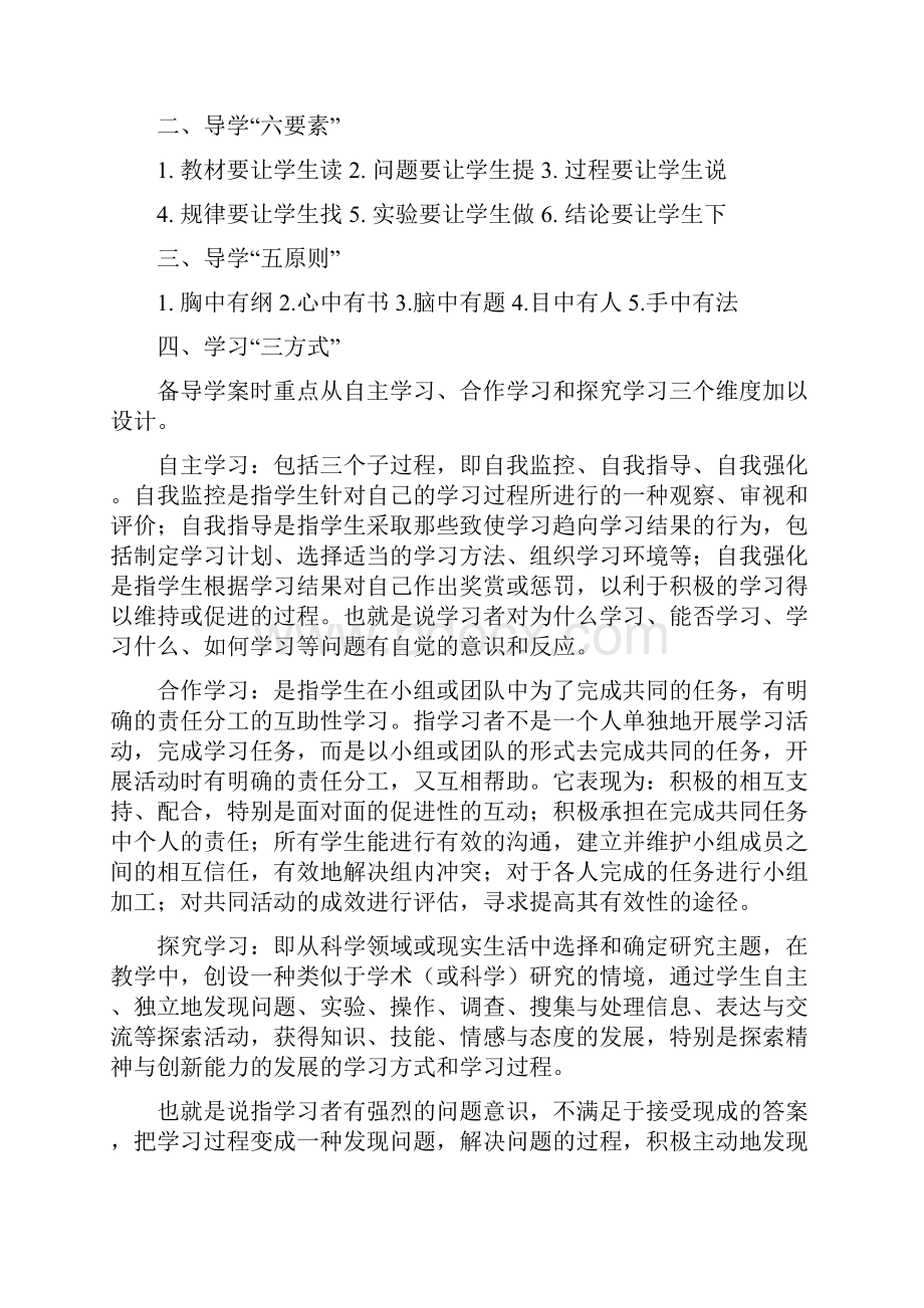 完整打印版苏教版小学五年级科学下册教案全集2.docx_第2页