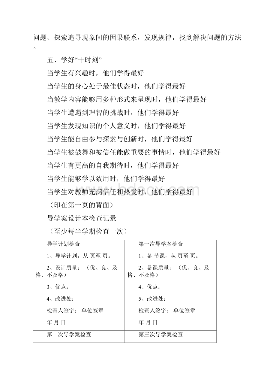 完整打印版苏教版小学五年级科学下册教案全集2.docx_第3页