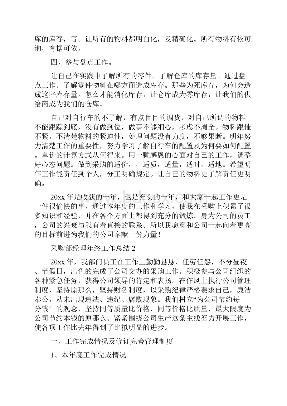 采购部经理年终工作总结.docx_第2页