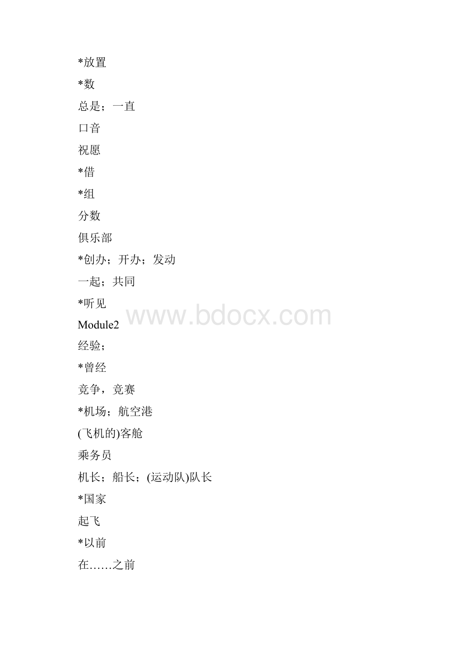 八年级上册英语单词默写外研版.docx_第3页