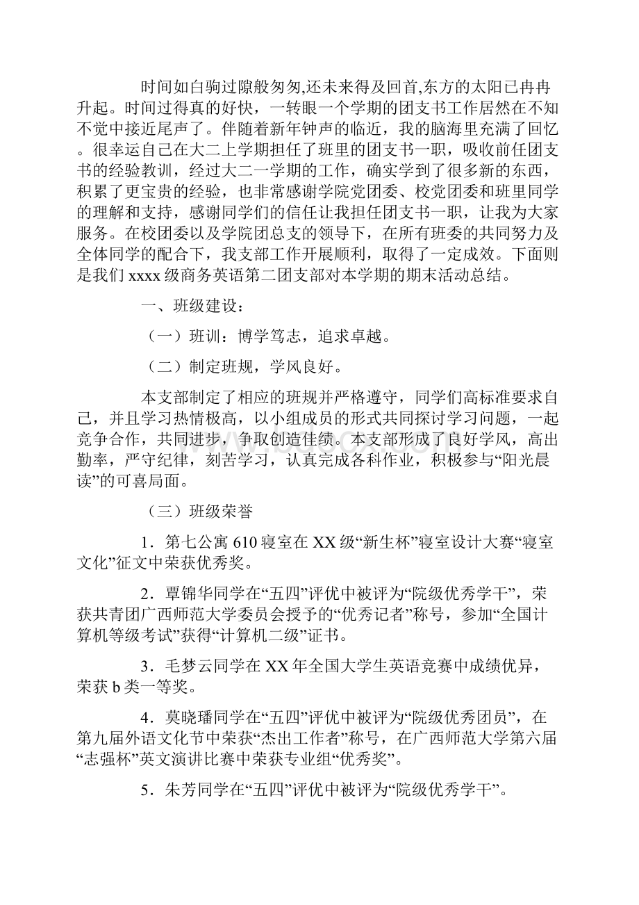 团支书上学期工作总结.docx_第2页