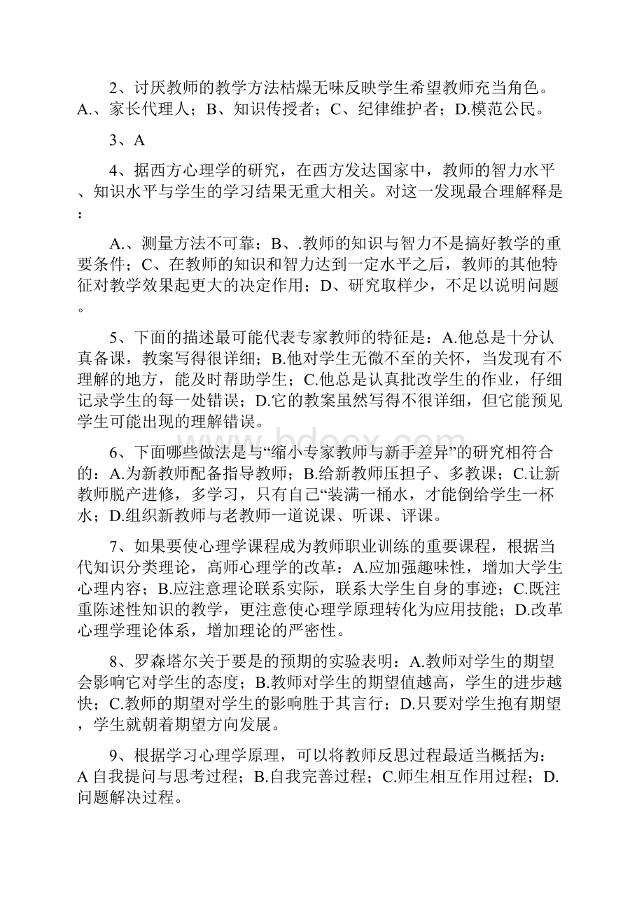 江苏自考学前教育心理学课后习题参考答案完整版.docx_第3页