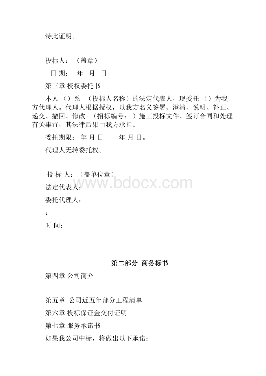 装饰工程投标书完整版.docx_第3页