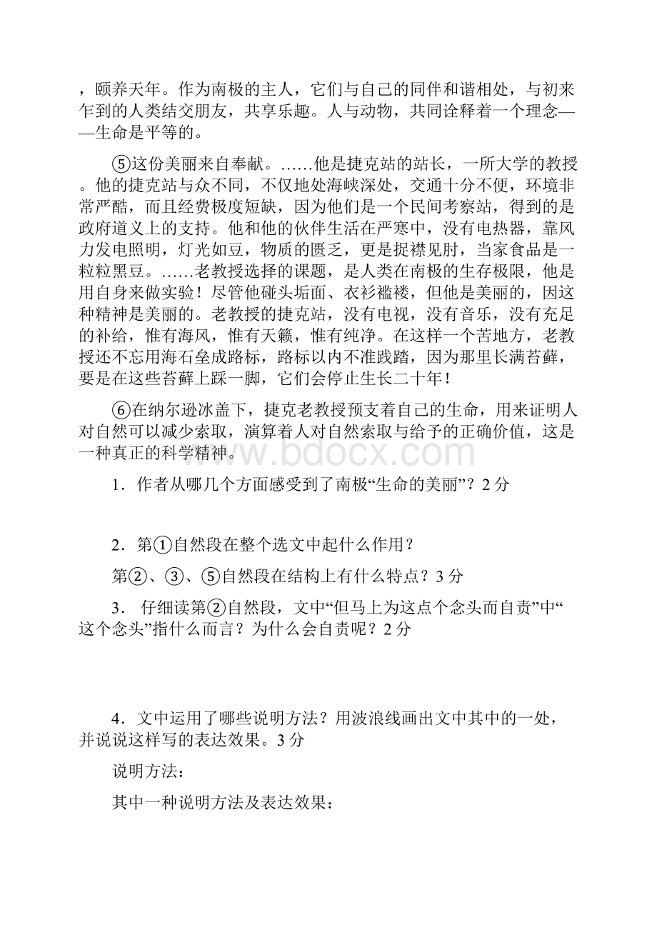 六年级语文阅读理解练习含答案20篇.docx_第3页