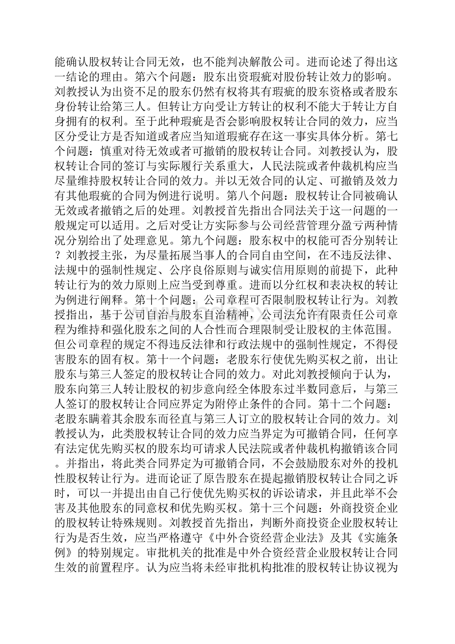 股权转让合同效力认定中的若干争议问题.docx_第2页