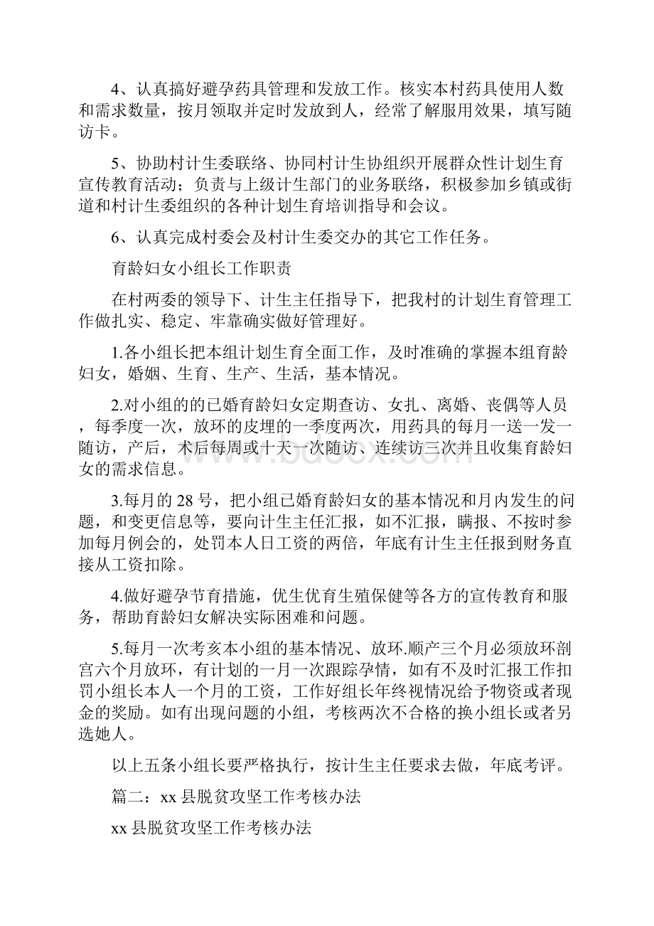 脱贫攻坚工作挂包乡镇领导职责.docx_第3页