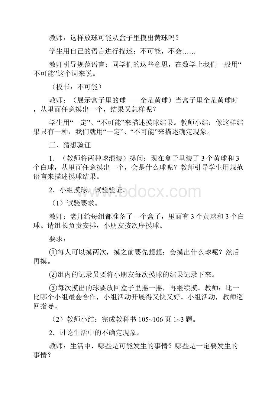 秋四年级数学上册 第八单元 不确定现象教案 西师大版.docx_第3页