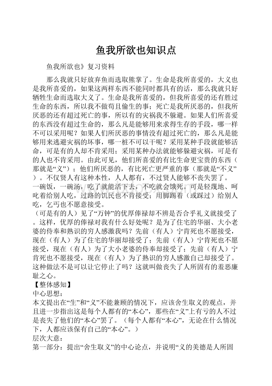 鱼我所欲也知识点.docx_第1页