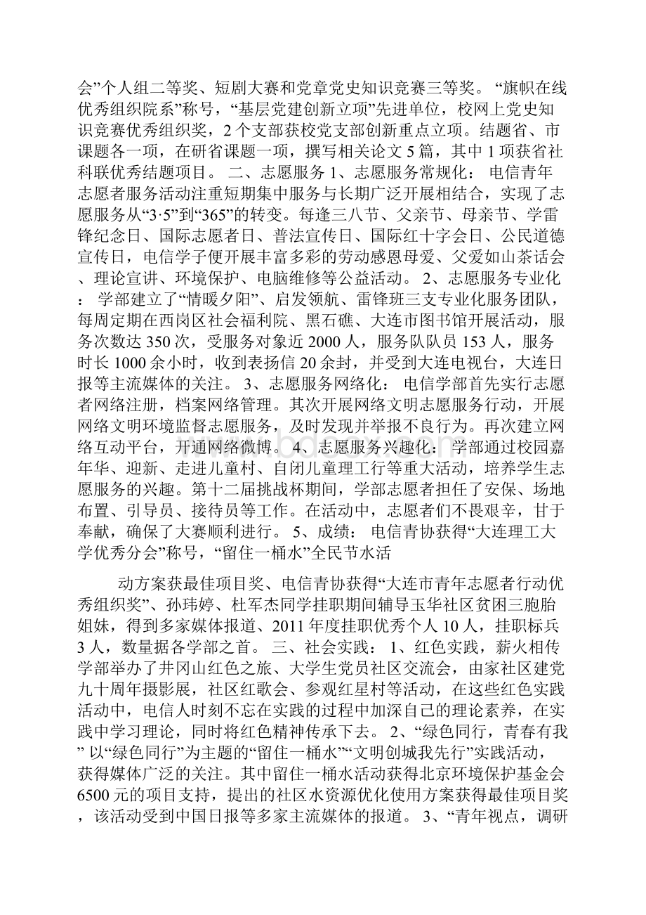 五四红旗团委申报演讲稿.docx_第2页