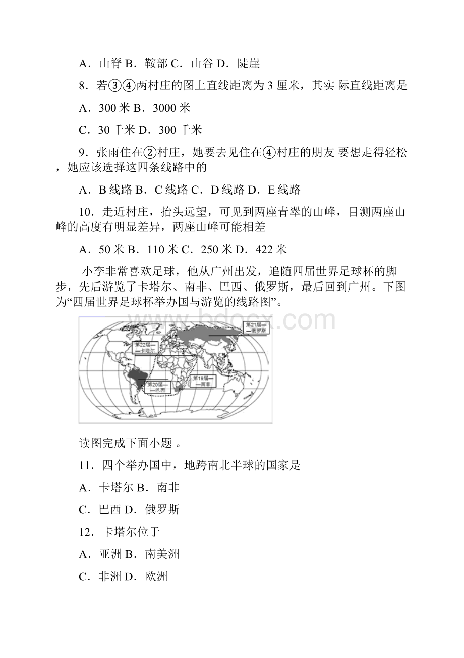 广东省初中学业水平考试《地理》科目押题卷.docx_第3页