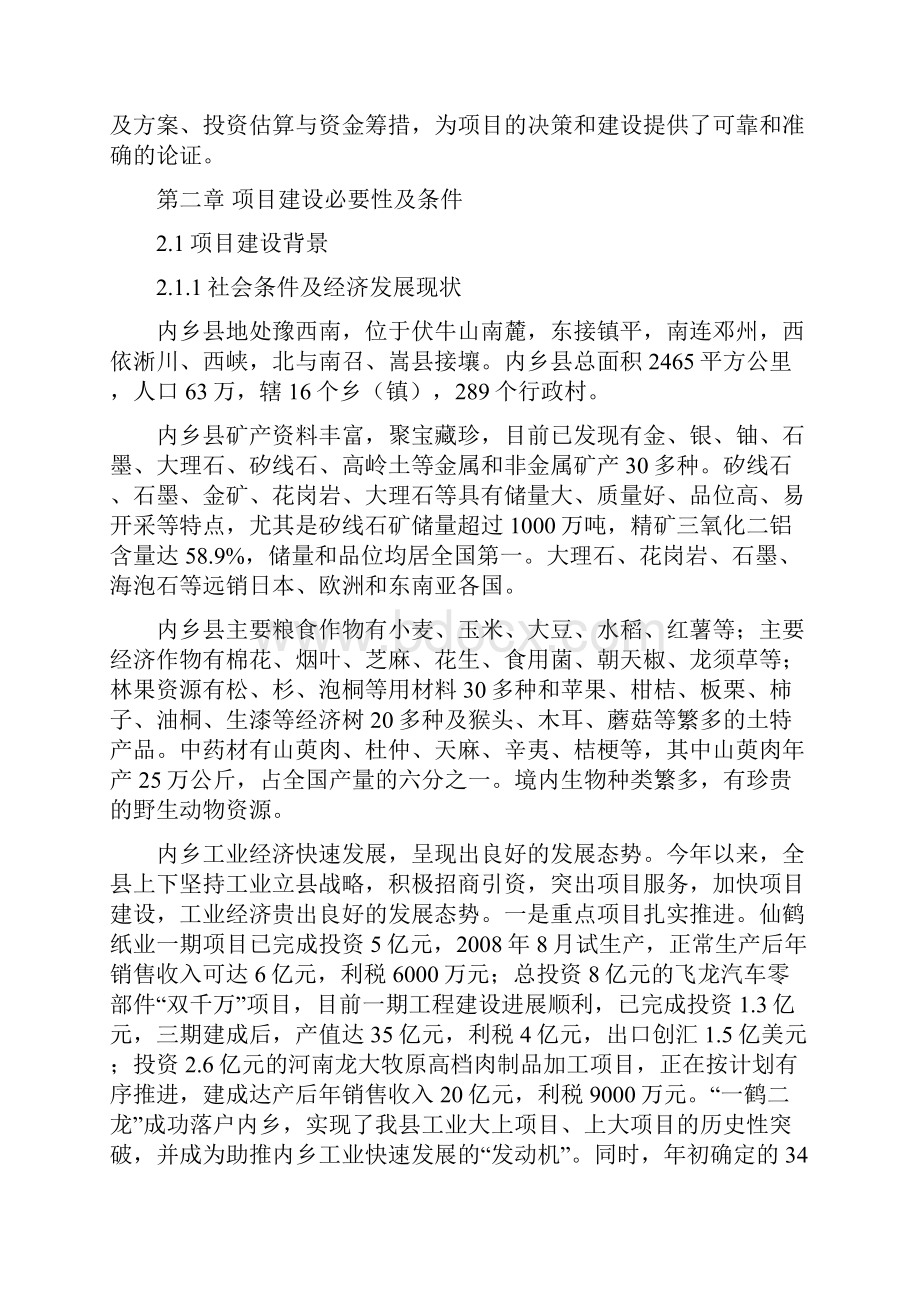 加油站建设项目立项申请报告.docx_第2页