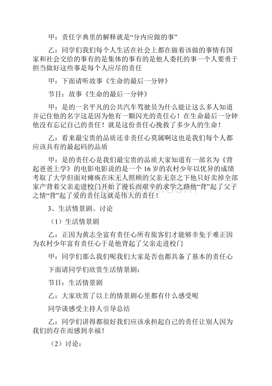 责任伴我成长的主题班会方案策划书.docx_第2页