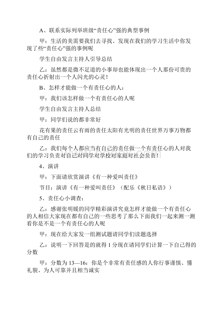 责任伴我成长的主题班会方案策划书.docx_第3页