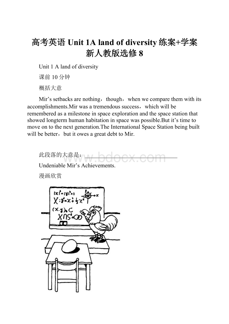 高考英语 Unit 1A land of diversity练案+学案 新人教版选修8.docx