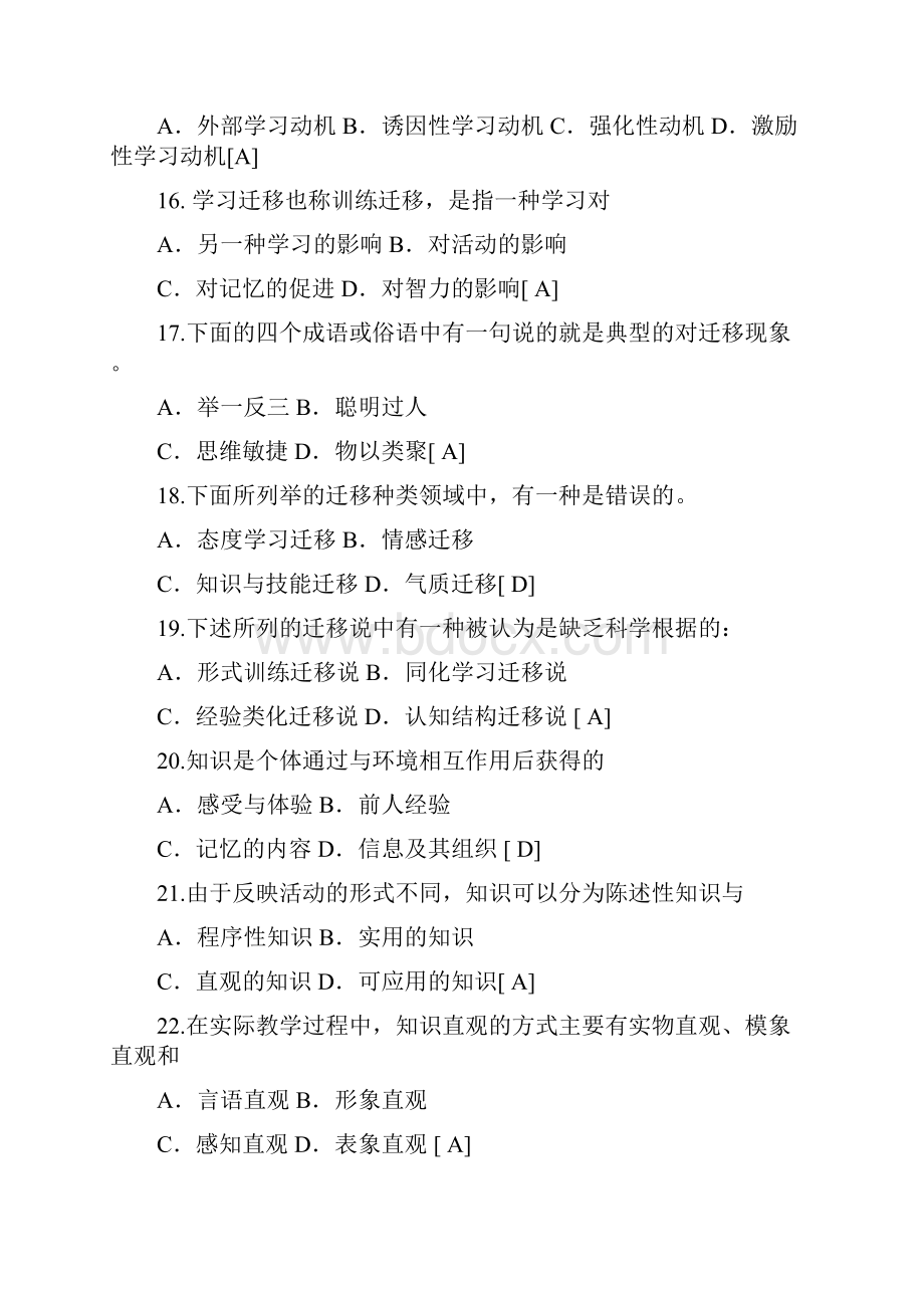 临沂市教师招考心理学复习资料.docx_第3页