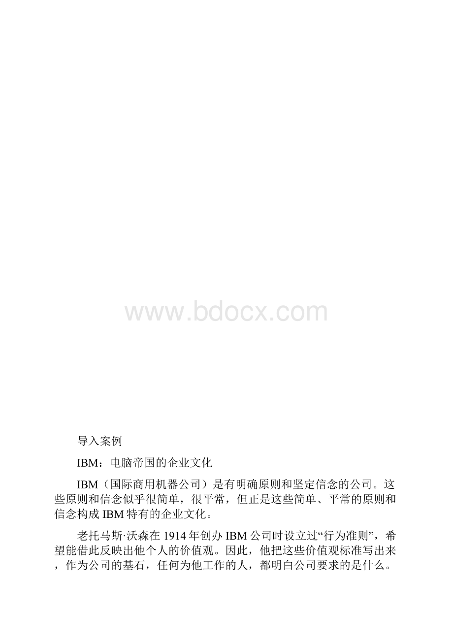 组织文化73171.docx_第2页