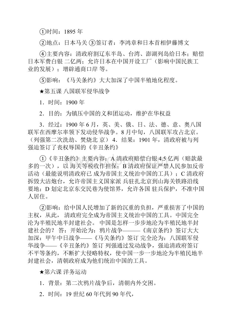 人教版八年级历史上册全册基础知识复习提纲完整版.docx_第3页