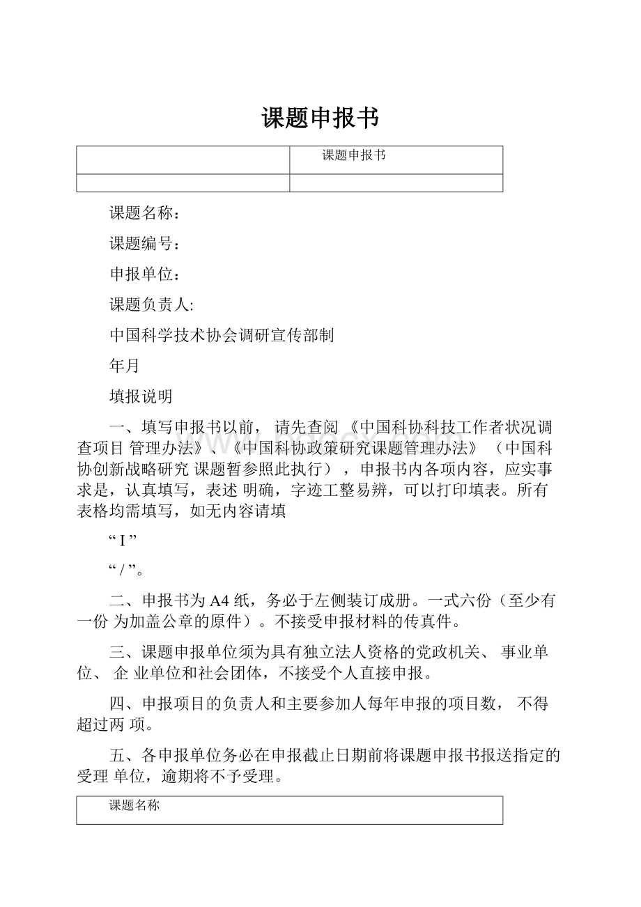 课题申报书.docx