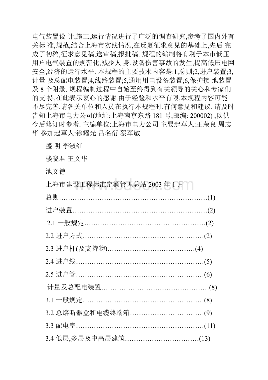 上海市工程建设规范.docx_第2页