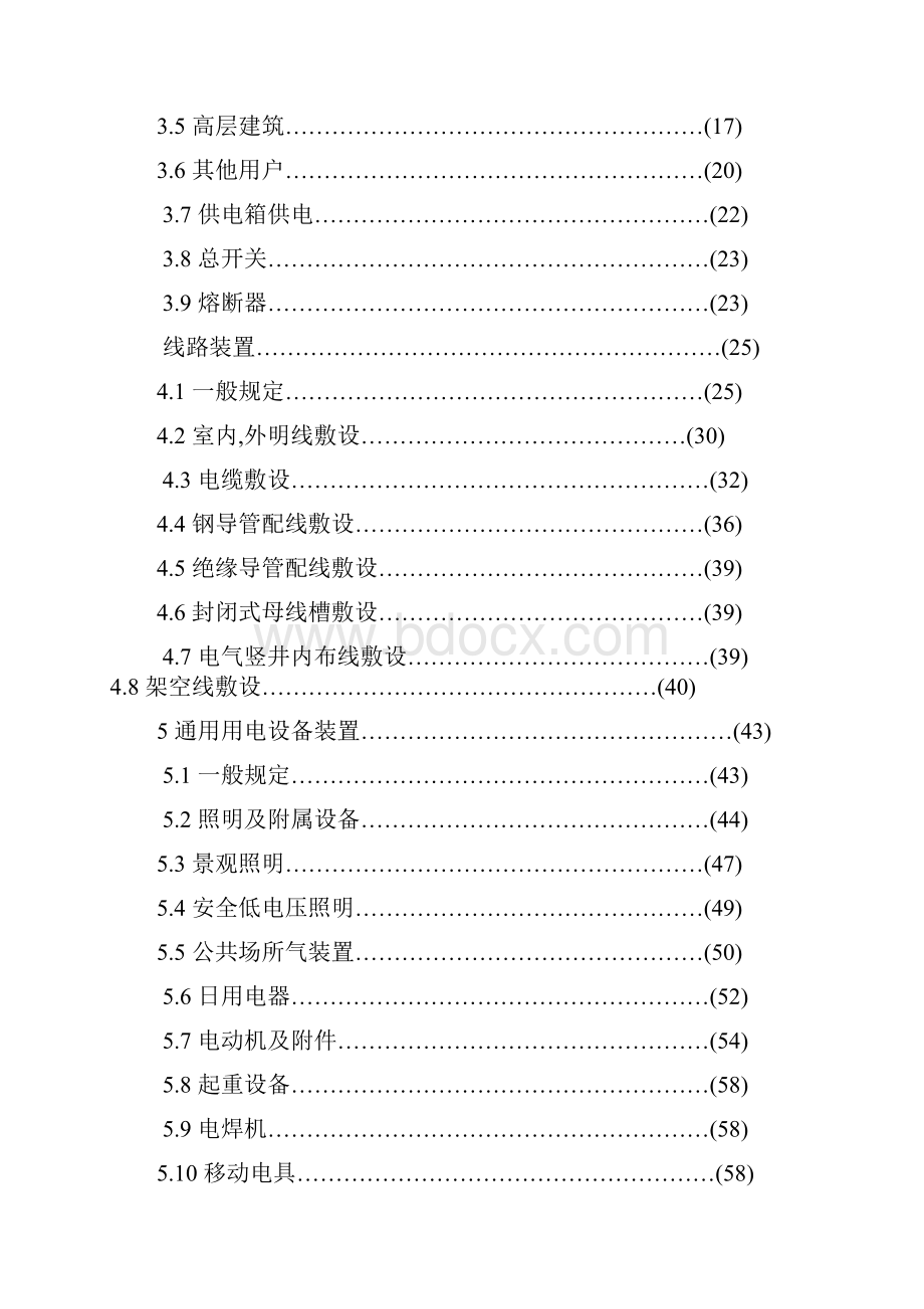 上海市工程建设规范.docx_第3页