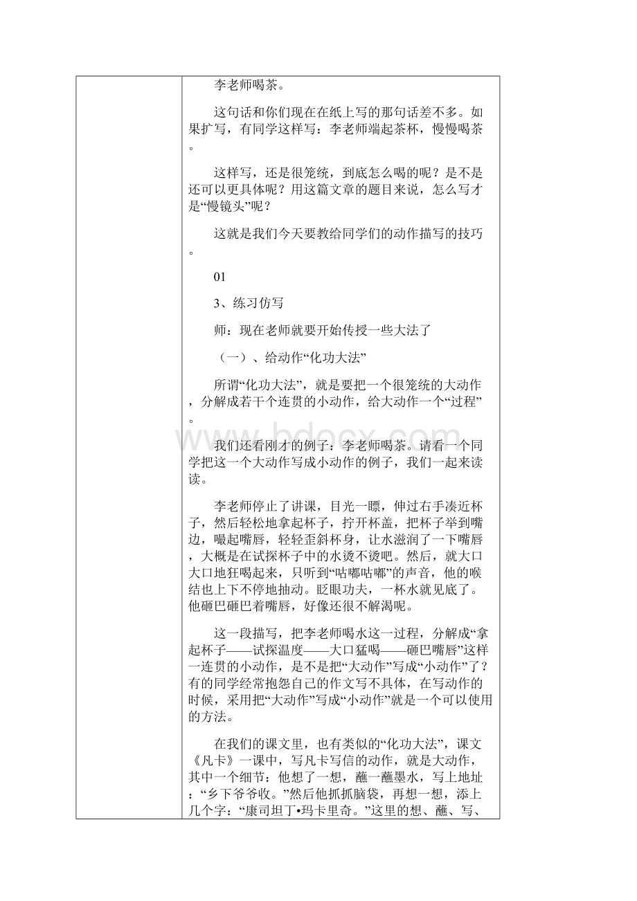 人教版四年级语文下册《六组语文园地六习作》公开课教案7.docx_第2页