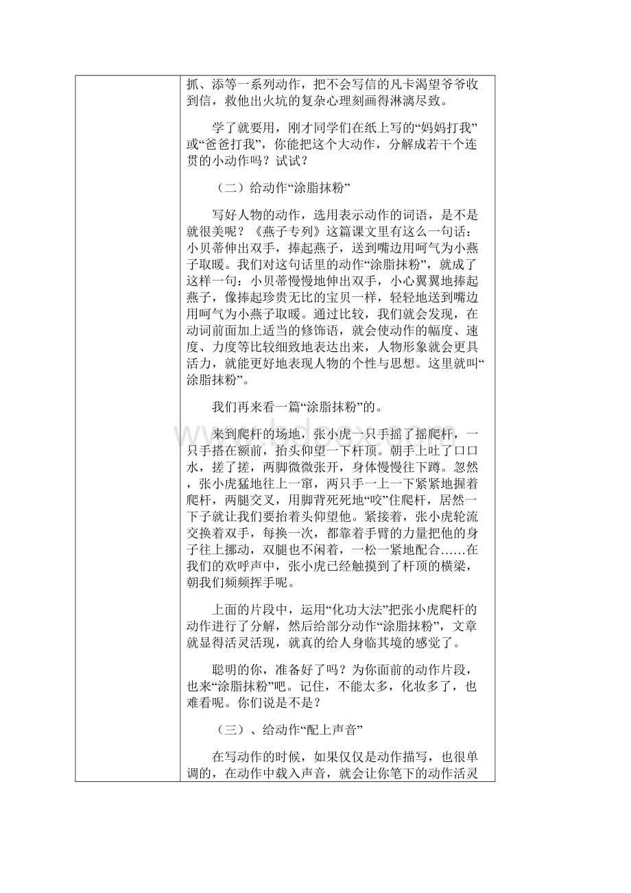 人教版四年级语文下册《六组语文园地六习作》公开课教案7.docx_第3页