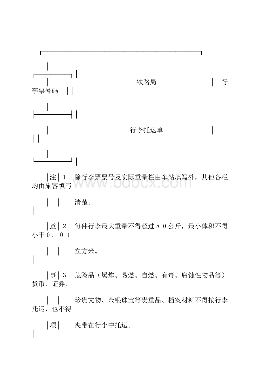 行李托运单铁路.docx_第2页