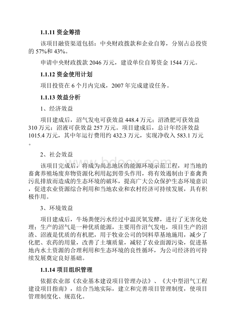 大型沼气能源建设环境工程建设可研报告.docx_第3页