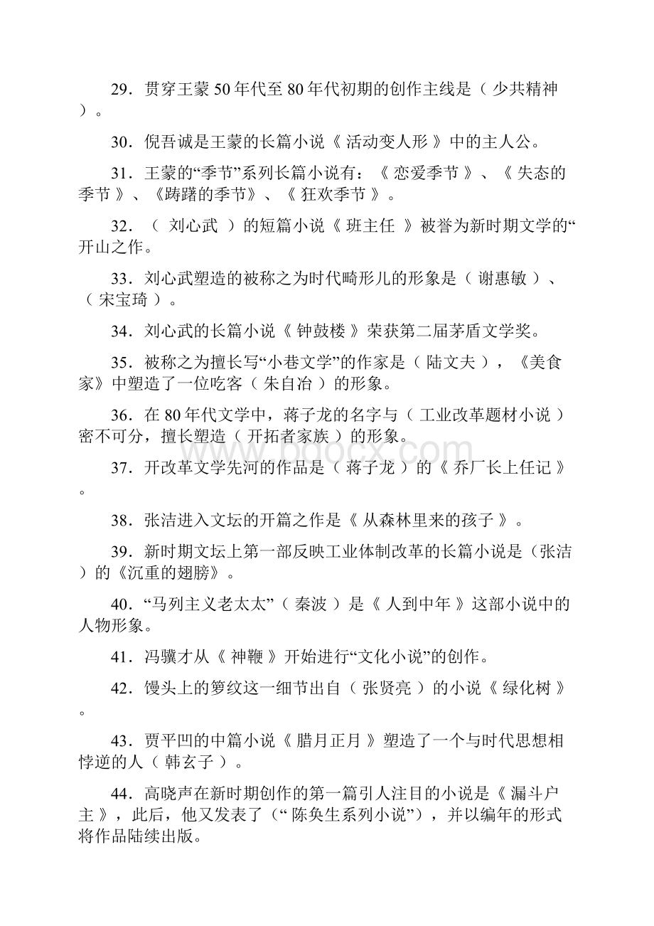 中国当代文学史复习题.docx_第3页