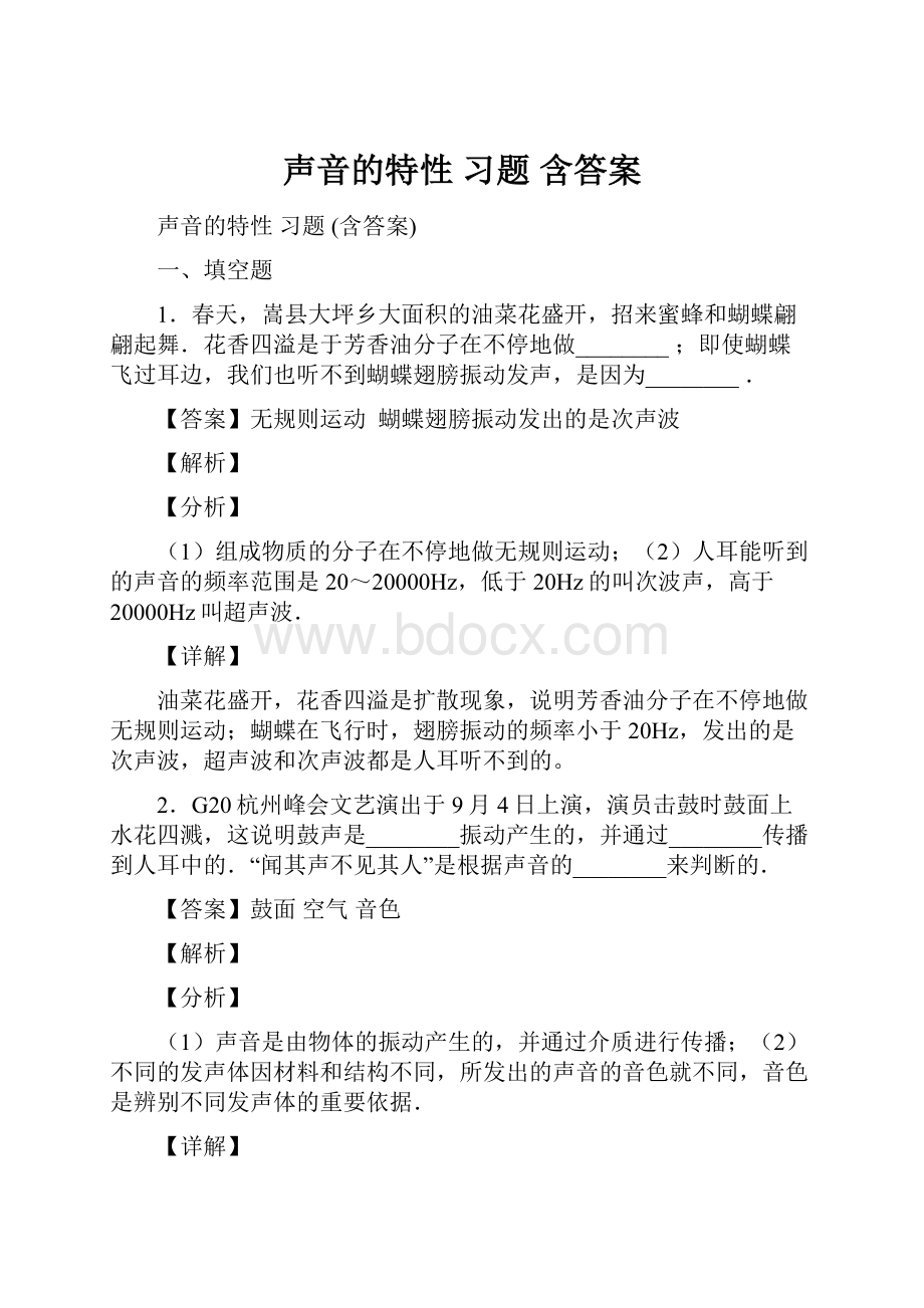 声音的特性 习题 含答案.docx