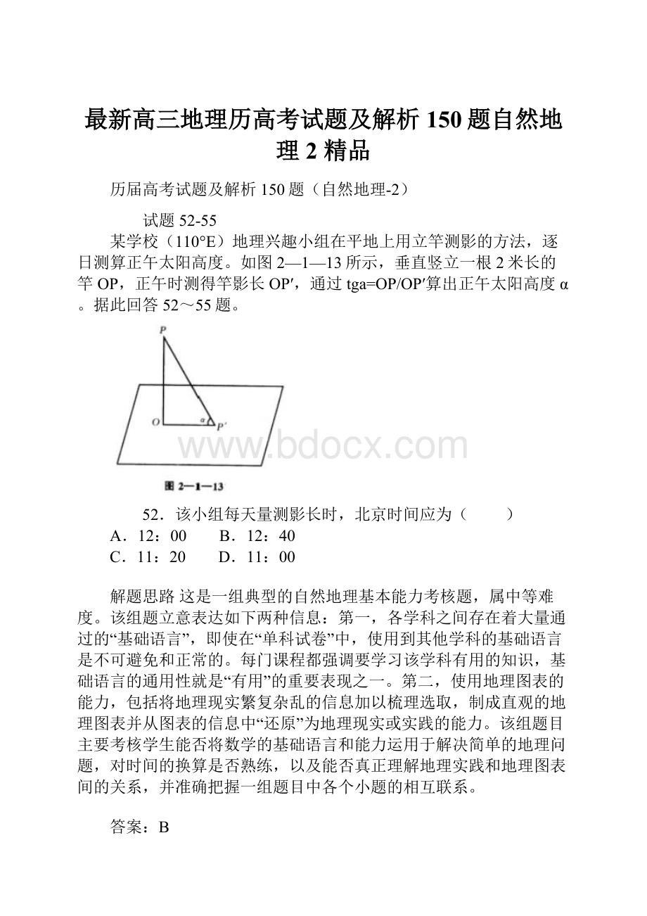 最新高三地理历高考试题及解析150题自然地理2 精品.docx