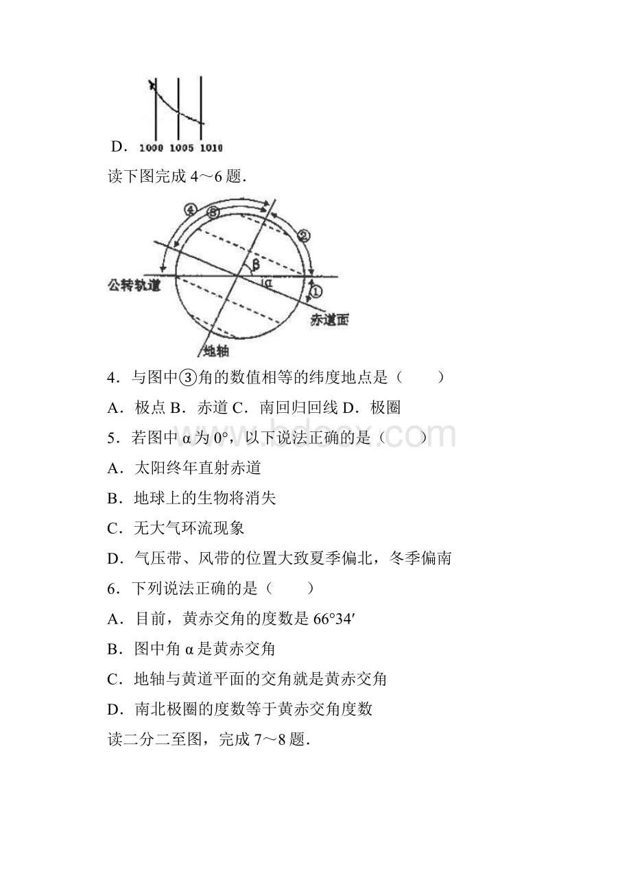 山东省德州市重点中学学年高一上学期期中地.docx_第2页