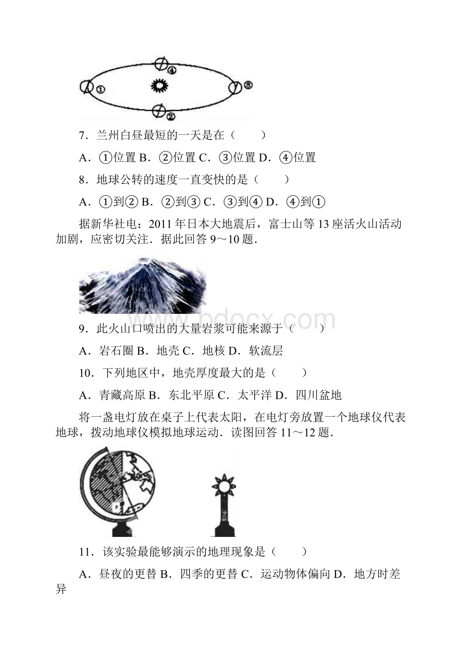 山东省德州市重点中学学年高一上学期期中地.docx_第3页