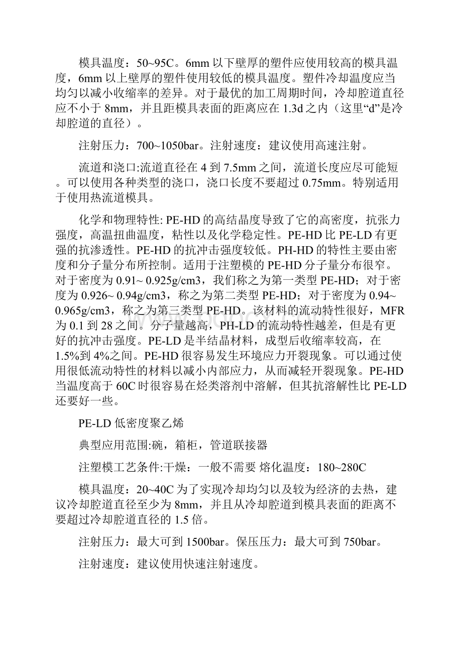 注塑材料资料.docx_第2页