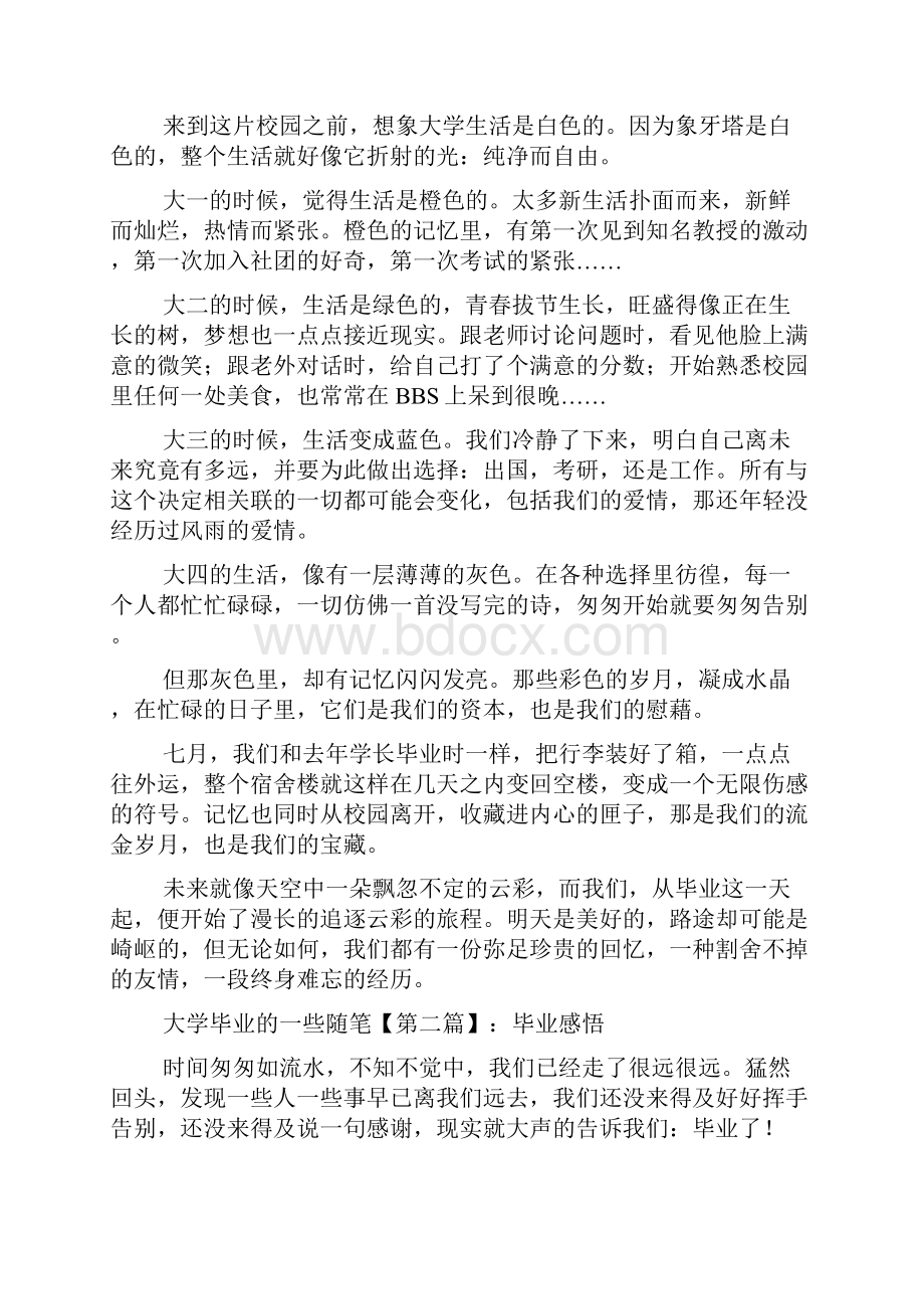 最新大学毕业的一些随笔.docx_第2页