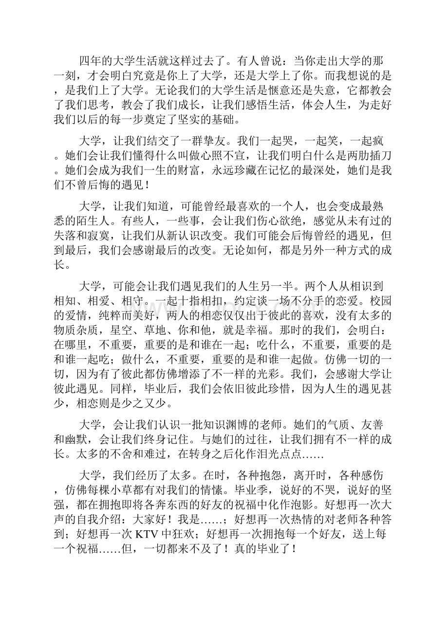 最新大学毕业的一些随笔.docx_第3页