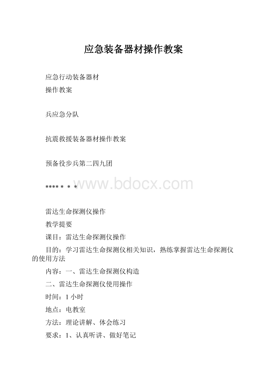 应急装备器材操作教案.docx