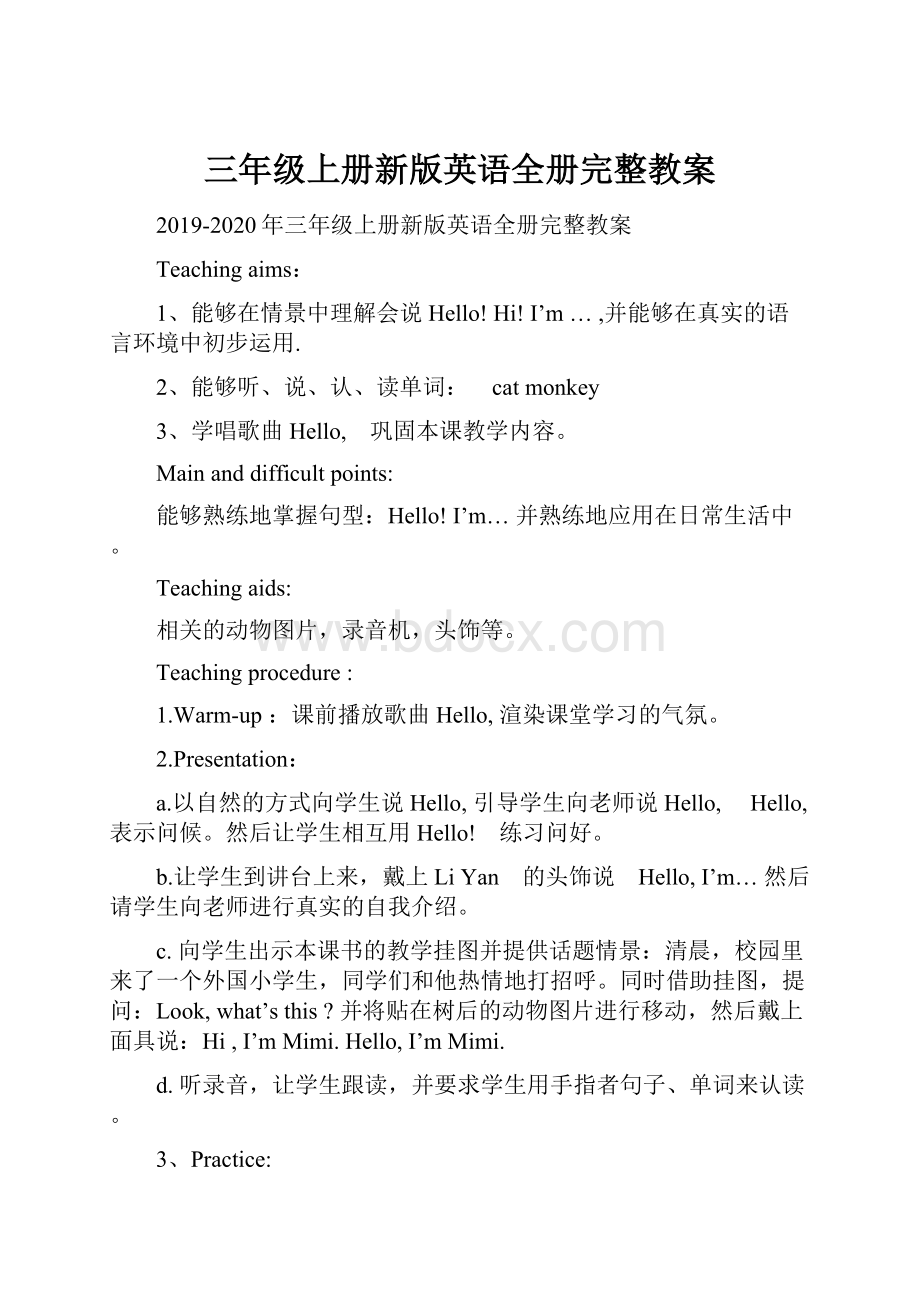 三年级上册新版英语全册完整教案.docx