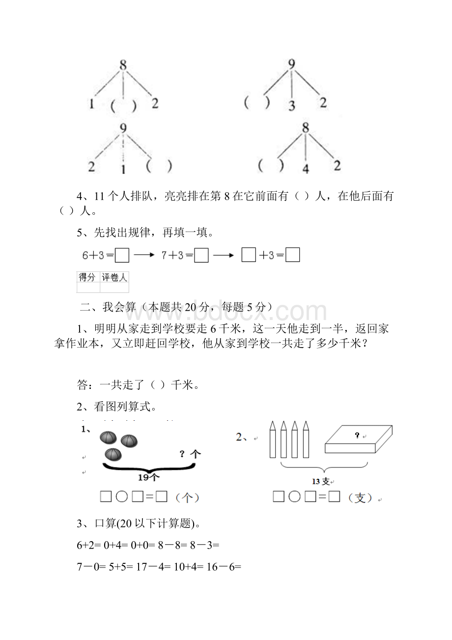 版一年级数学上学期期中考试试题 长春版A卷附答案.docx_第2页