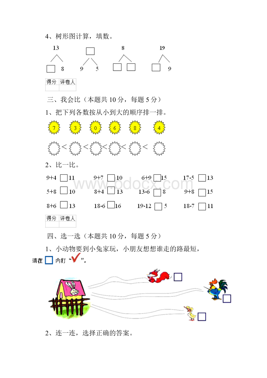 版一年级数学上学期期中考试试题 长春版A卷附答案.docx_第3页