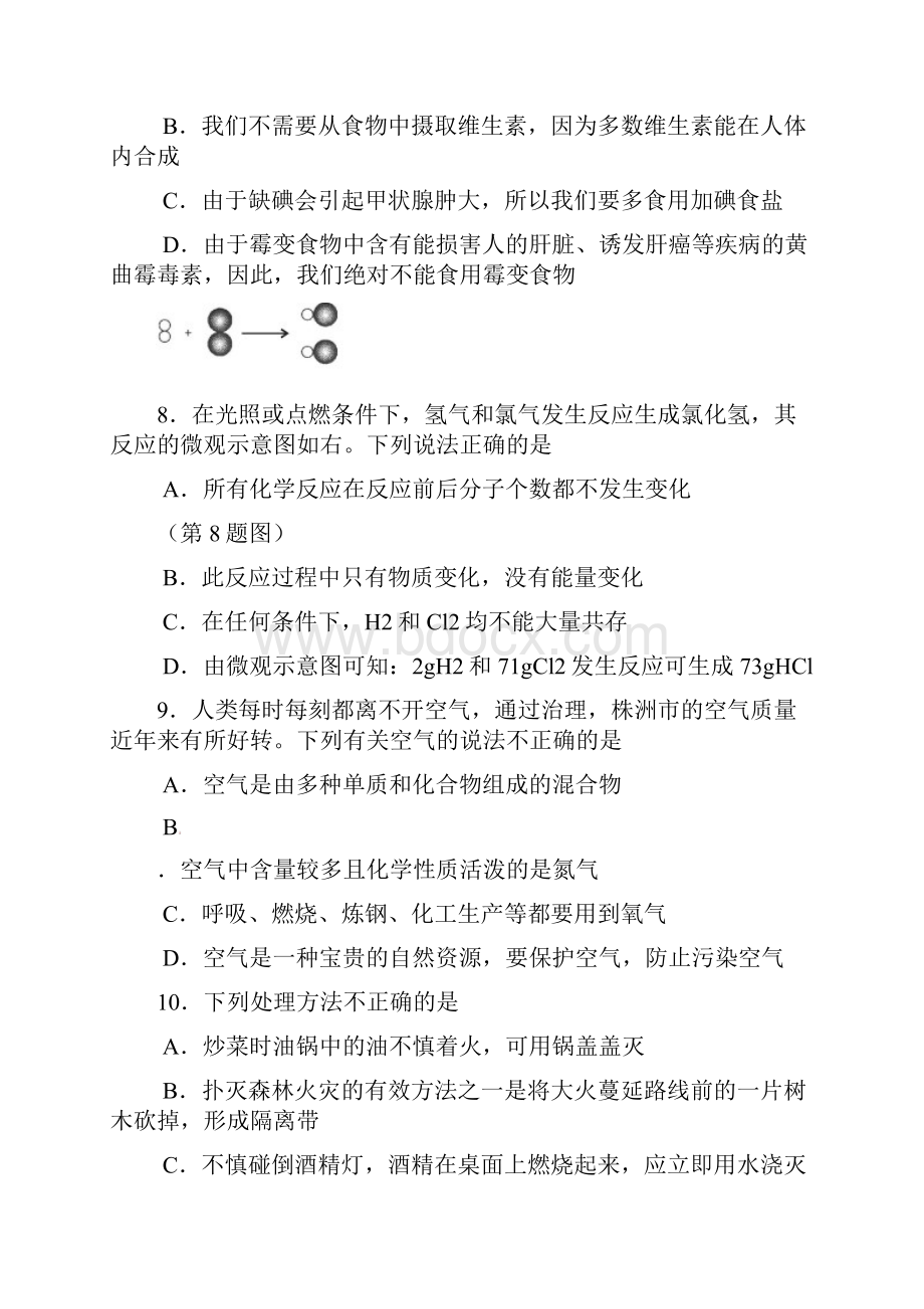 湖南省株洲市中考化学试题word版含答案.docx_第3页