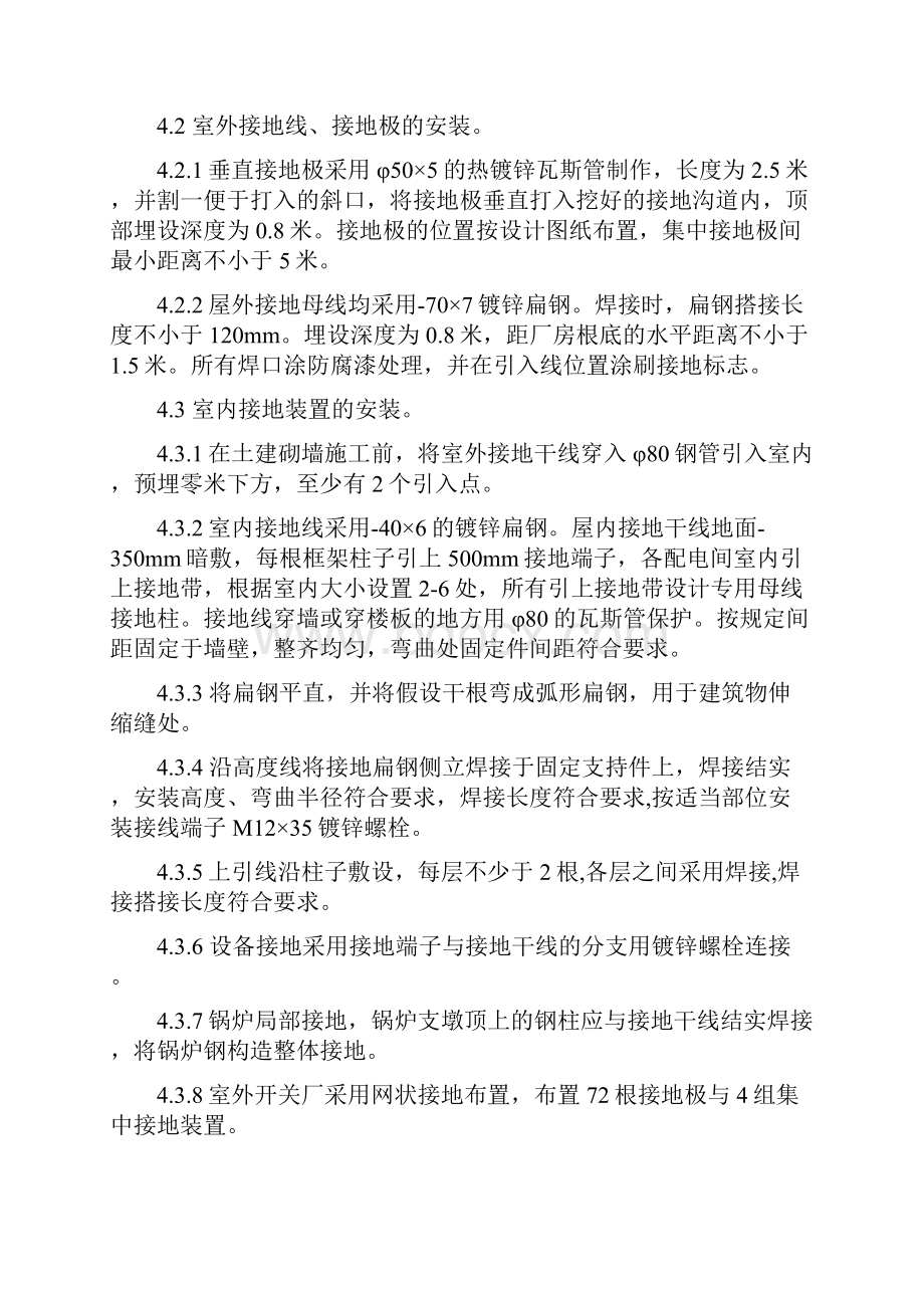 电气接地装置安装施工组织设计.docx_第3页