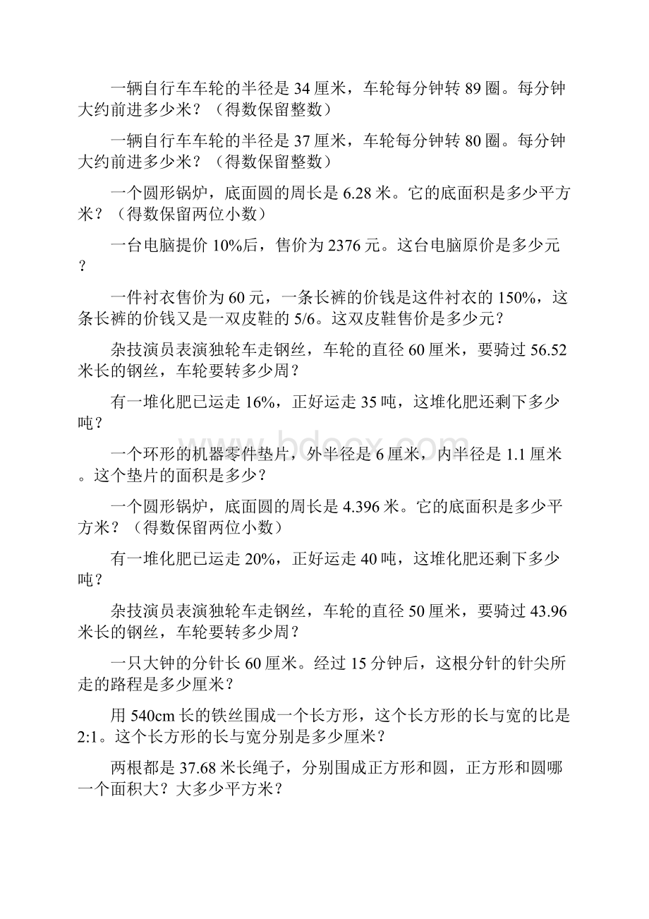 六年级数学上册应用题总复习大全199.docx_第2页