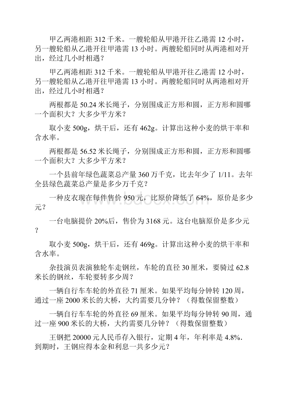 六年级数学上册应用题总复习大全199.docx_第3页