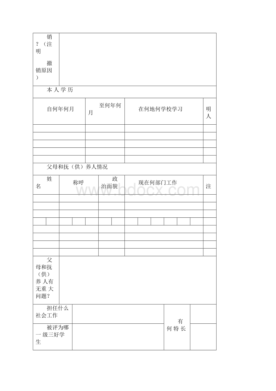 普通高中学生综合素质评价表.docx_第2页