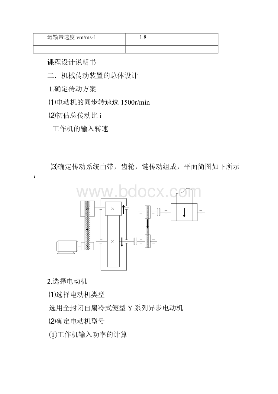 原创单级圆柱齿轮减速器课程设计说明书教材.docx_第3页